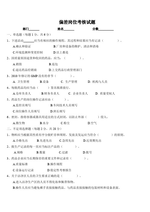 偏差培训考试题