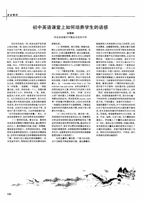 初中英语课堂上如何培养学生的语感