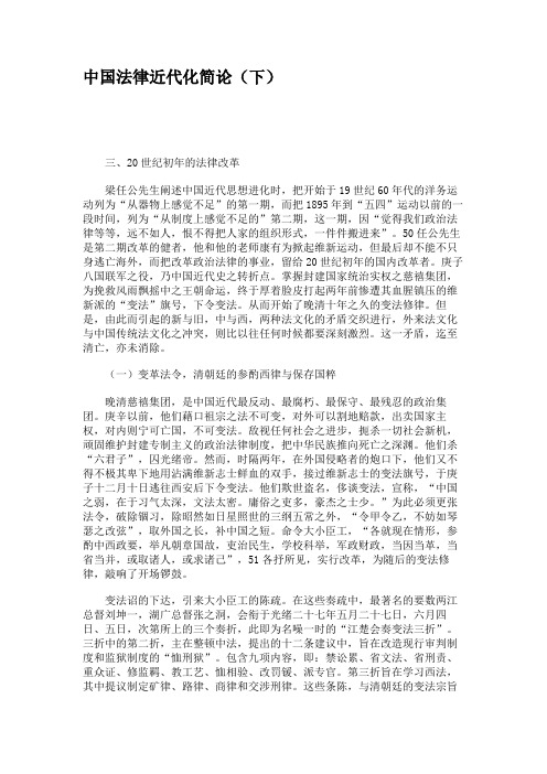 中国法律近代化简论(下)(精)