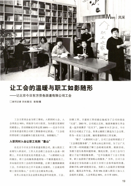 让工会的温暖与职工如影随形——记北京今日东方劳务派遣有限公司工会