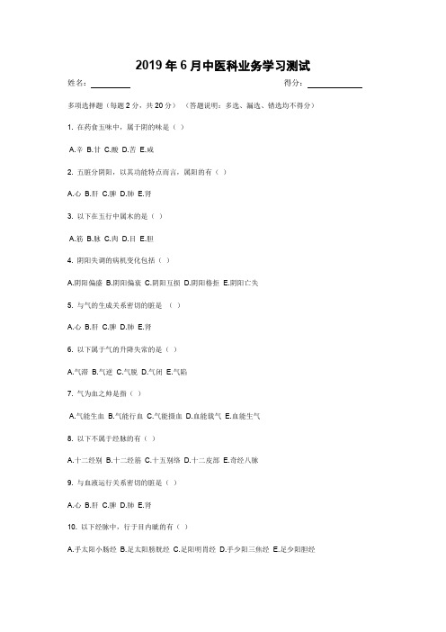 2019年6月中医科业务学习测试