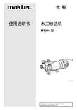牧科 木工修边机 MT370 型说明书