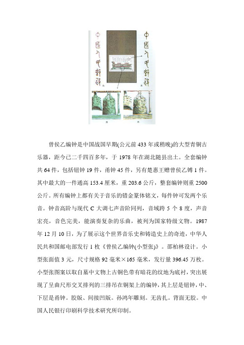 T.122M《曾侯乙编钟》小型张的真伪鉴别