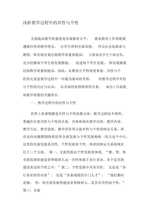 浅析教学过程中的共性与个性-2019年精选文档