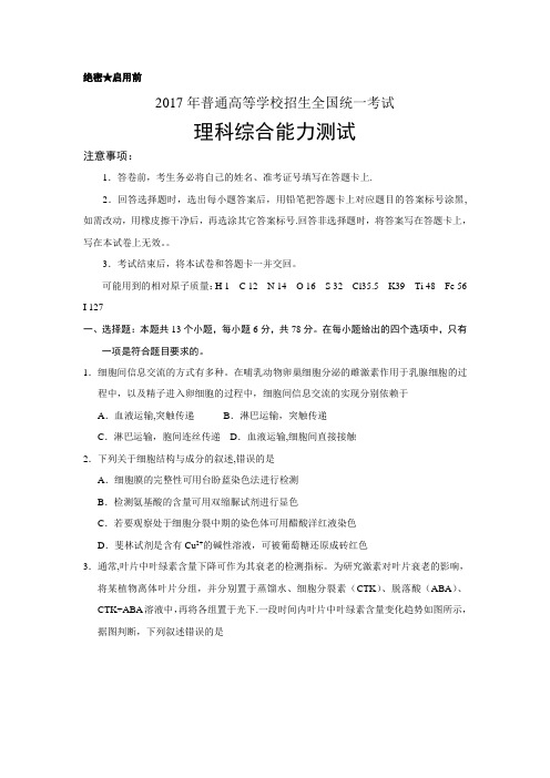 2017高考新课标全国1卷理综试题及答案