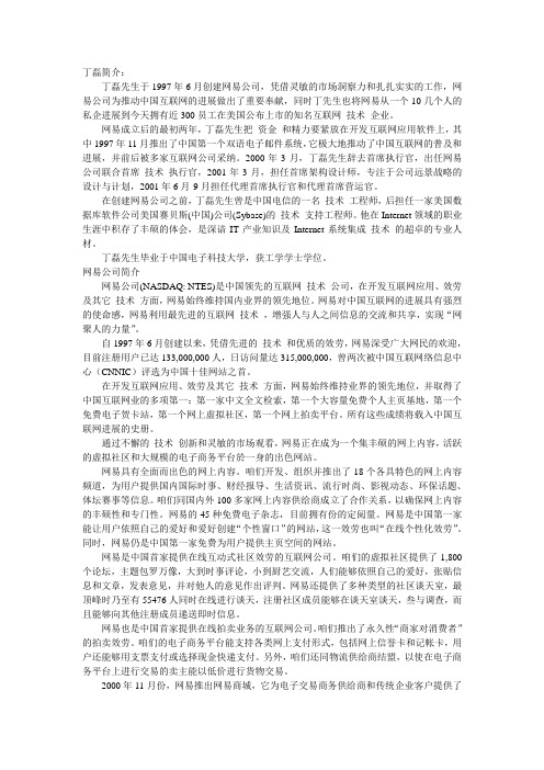丁磊网易开创人兼首席架构设计师