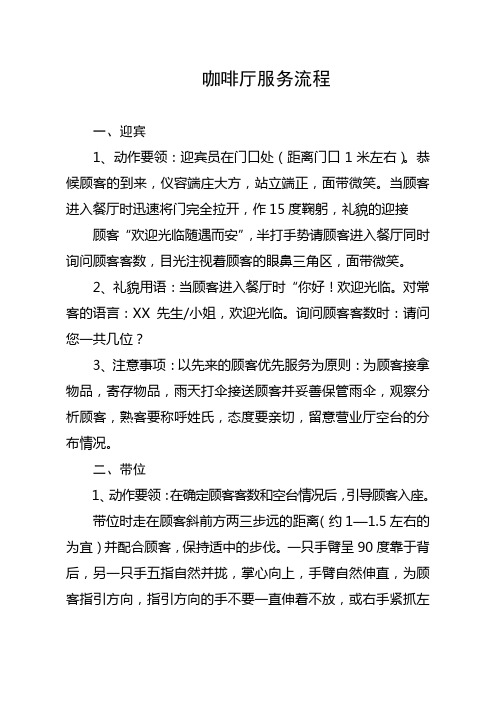 咖啡厅服务流程图