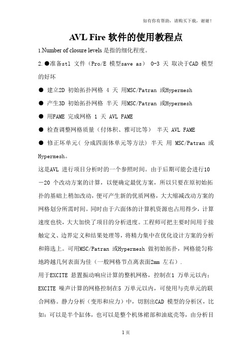 AVL_FIR应用精华总结