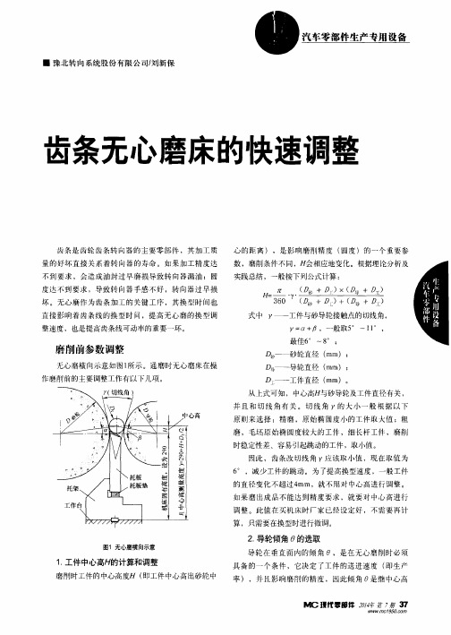 齿条无心磨床的快速调整