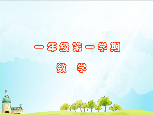 【沪教版】一年级上册数学《加倍与一半》精讲课件1