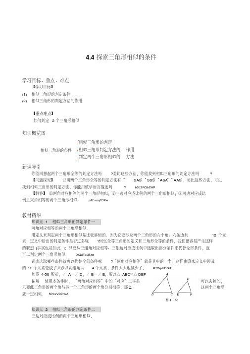 北师大版数学九年级上册4.4探索三角形相似的条件最新精品导学案附答案解析