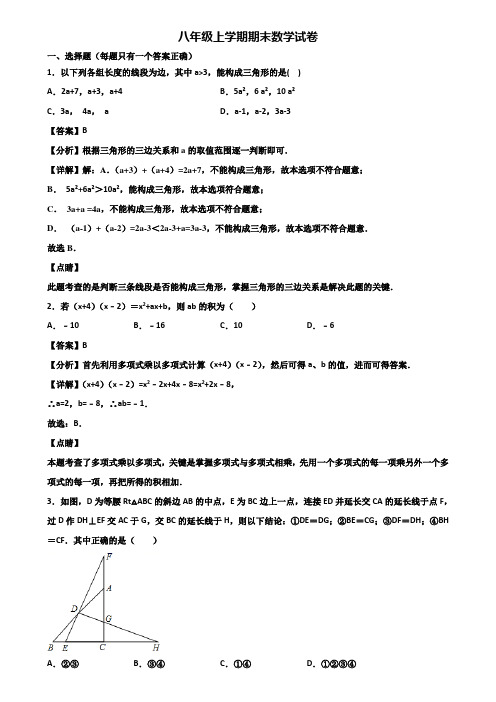 (汇总3份试卷)2018年贵阳市某达标中学八年级上学期数学期末质量检测试题