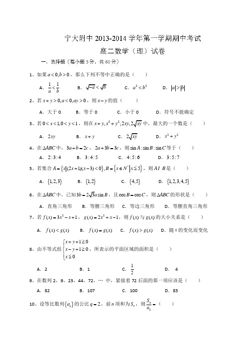 宁夏大学附属中学2013-2014学年高二上学期期中考试数