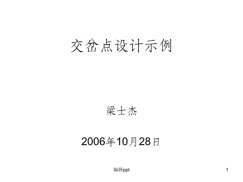 巷道交岔点设计示例(2)