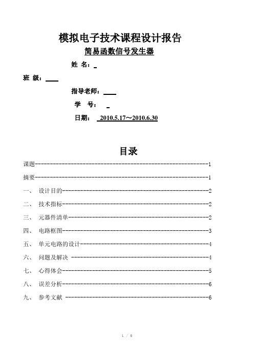 模电课程设计-简易函数信号发生器