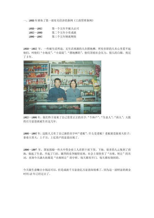 三个经济管理条例