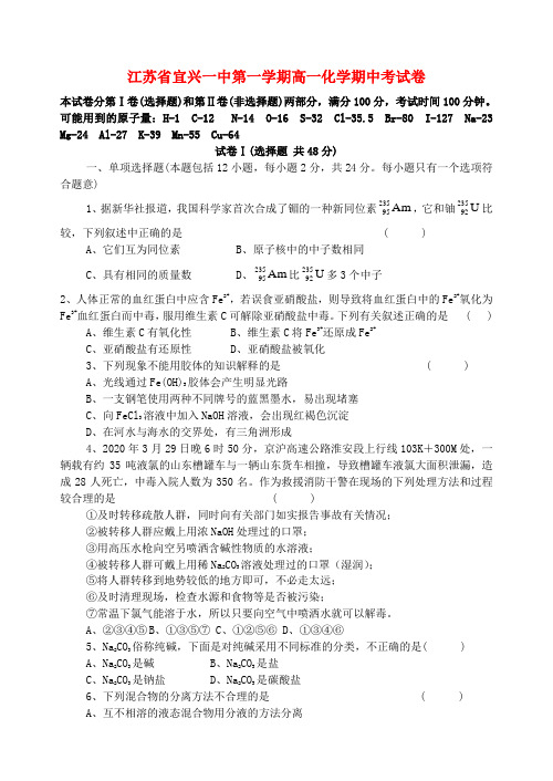 江苏省宜兴一中第一学期高一化学期中考试卷 苏教版