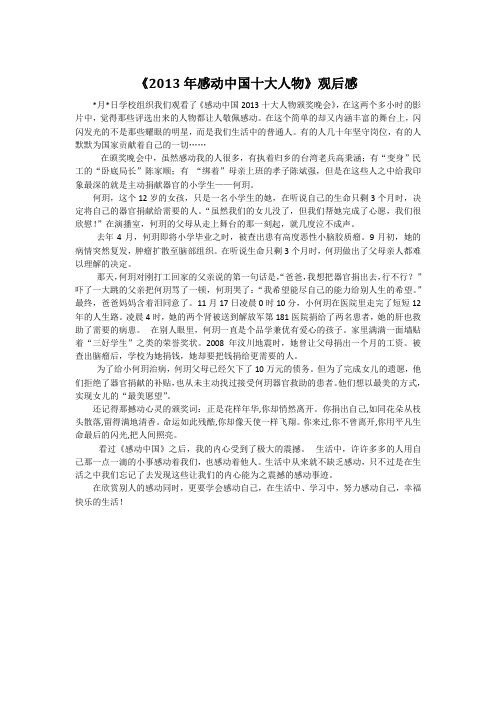 2013年感动中国十大人物