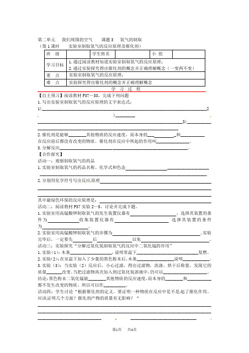 九年级化学上册第二单元课题3氧气的制取导学案