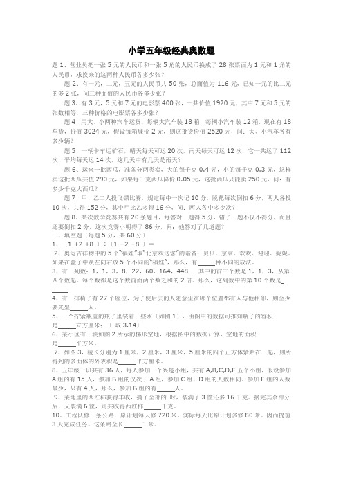 小学五年级奥数题及答案