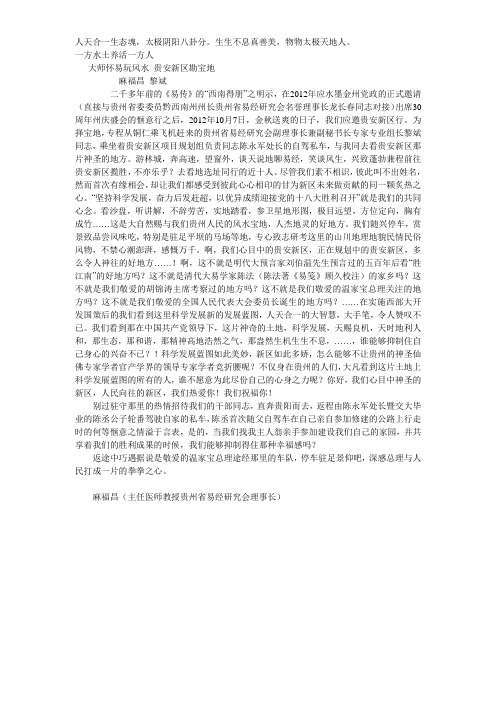 权威堪宝地,贵安新区行
