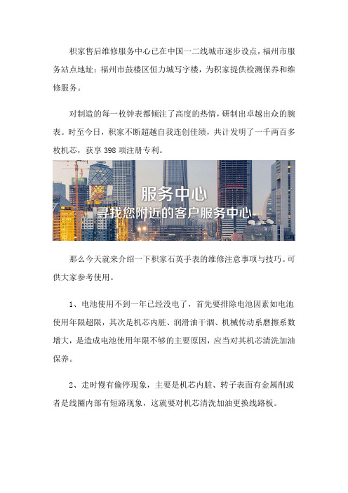 福州积家服务售后中心