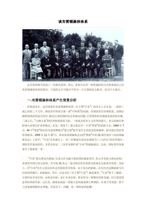 谈布雷顿森林体系
