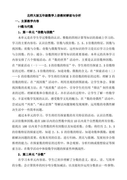 北师大版五年级数学上册教材解读与分析