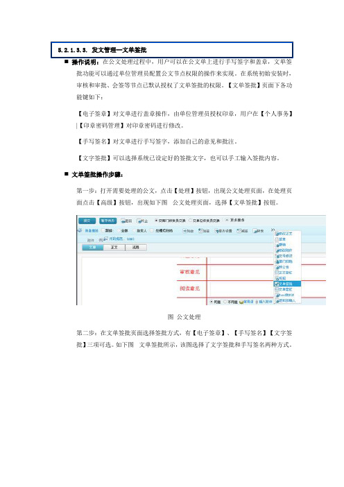 5.2.1.3.3. 发文管理--文单签批