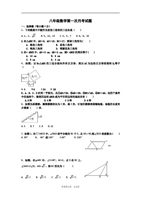 2020年八年级下册数学第一次月考试题及答案