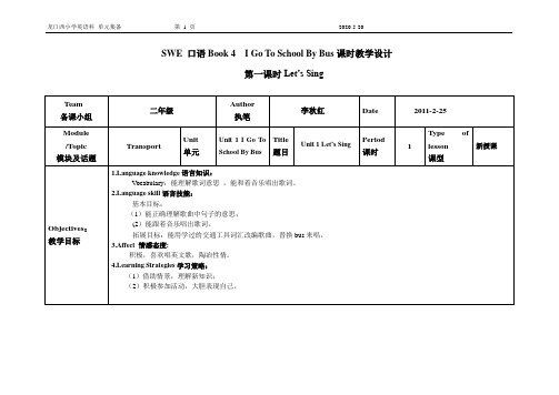 swe 口语book 4 i go to school by bus课时教学设计