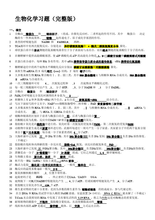 生物化学题库及答案1