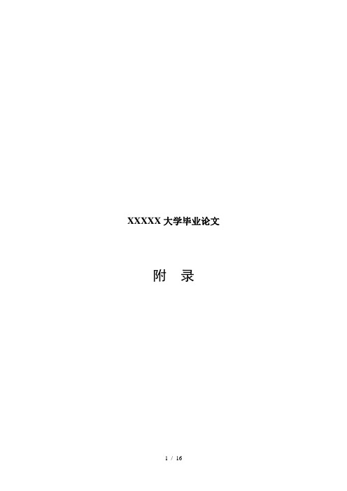 人力资源论文之股权激励(英文版)