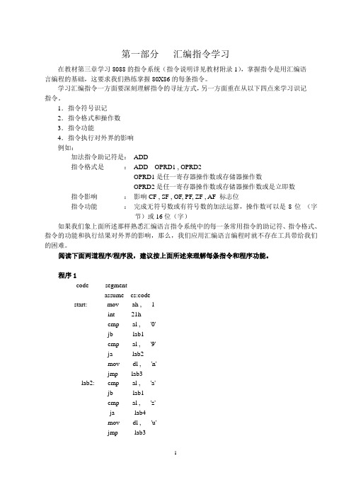 masm指导书