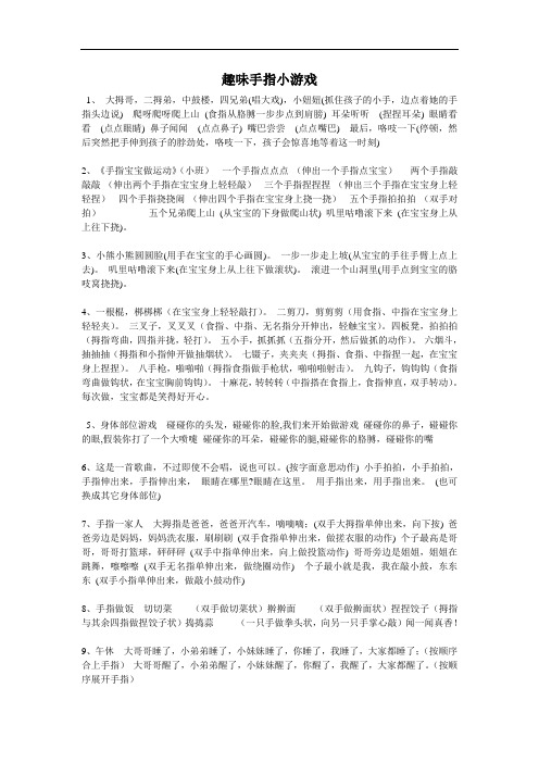趣味手指小游戏大全