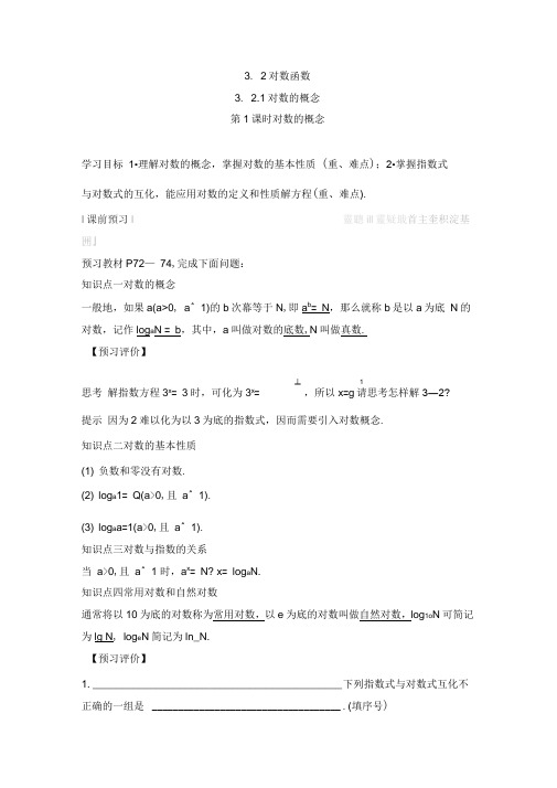 2018版高中数学苏教版必修一学案：3.2.1第1课时对数的概念