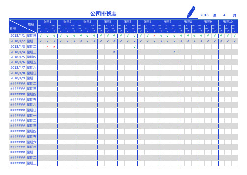 排班表(早中晚、自动计算,日历自动)