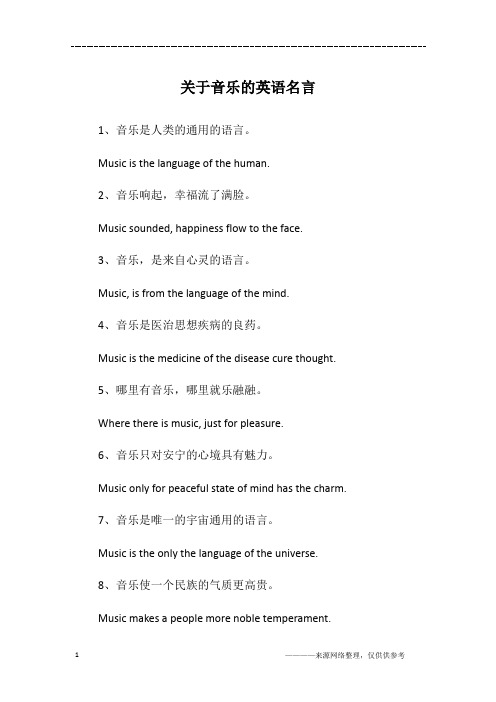 关于音乐的英语名言
