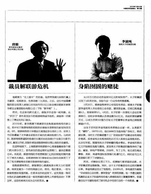 裁员解联游危机