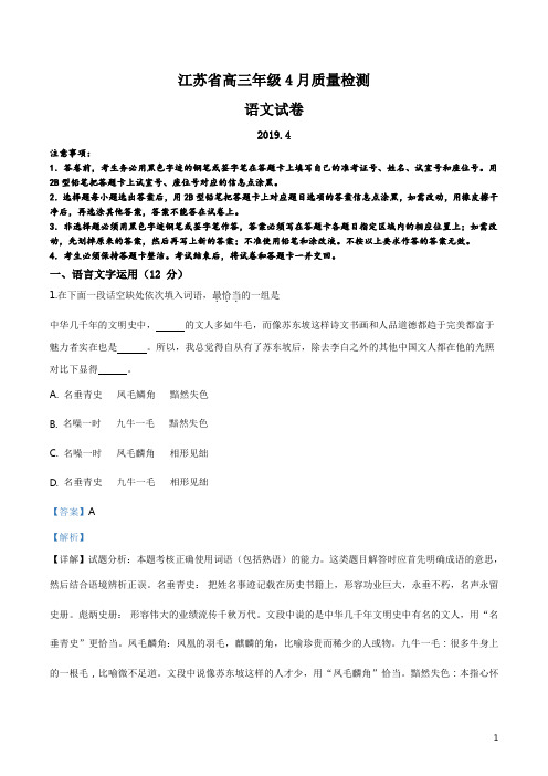 精品解析：江苏省扬州中学2019届高三第二学期4月质量检测语文试题(解析版)