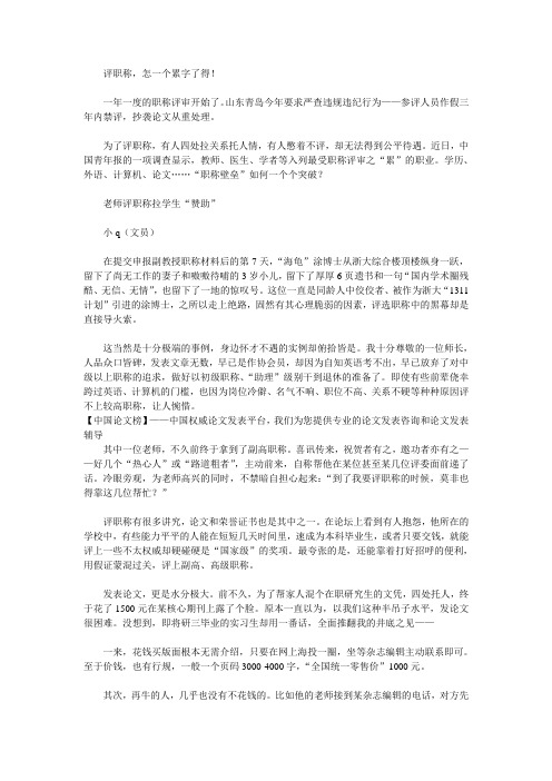   评职称,怎一个累字了得!