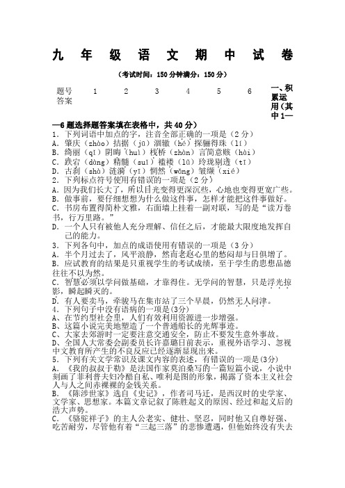 扬州市邗江区年苏教版九年级第一学期期中考试语文试题