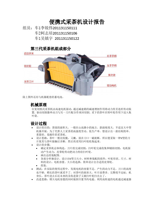 便携式采茶机机械设计报告