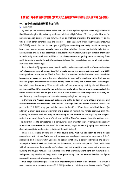 【英语】高中英语阅读理解(教育文化)解题技巧和训练方法及练习题(含答案)