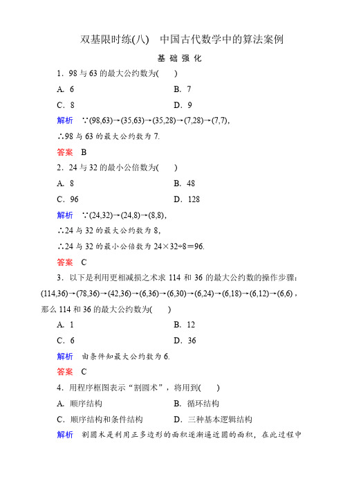 山东省临沂市新课标B版数学必修3+双基限时练+阶段检测试题：第一章+算法初步(9份,含答案)双基限时练8