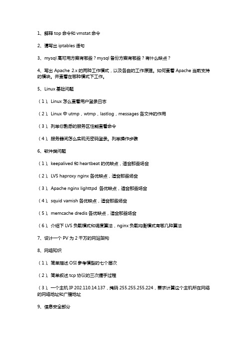 Linux中级运维工程师面试题