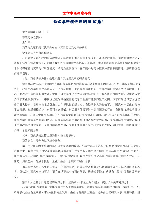 论文答辩演讲稿(精选10篇)