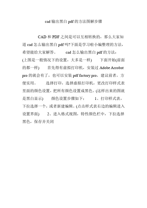 cad输出黑白pdf的方法图解步骤