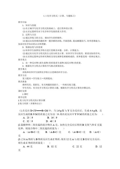 4.4化学方程式4