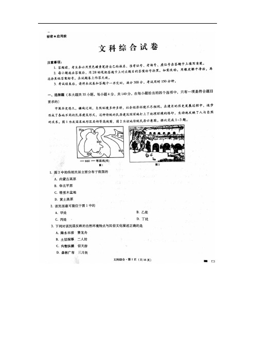 云南师大附中2018届高考适应性月考卷(九)文综地理试卷(扫描版详解)